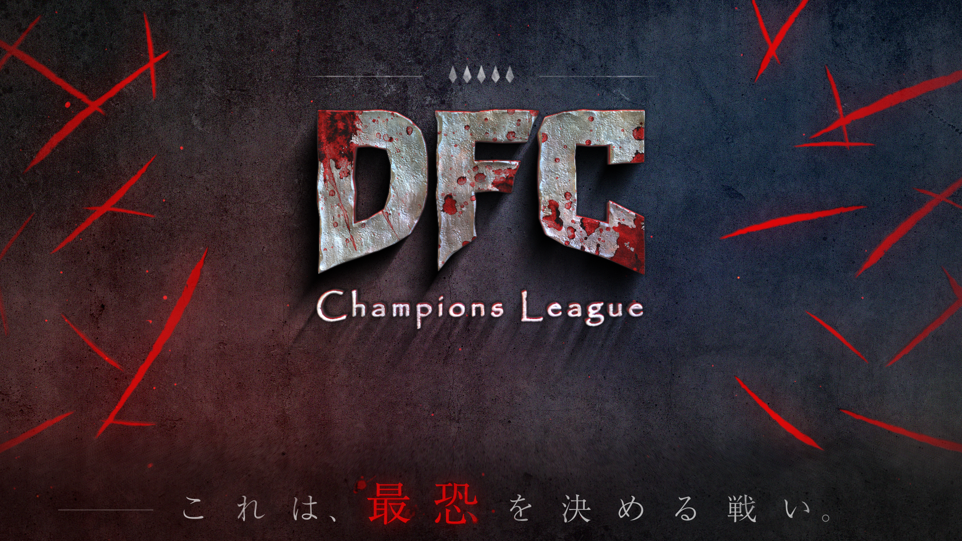 DFC Champions League Season.3 開催のお知らせ | DFC