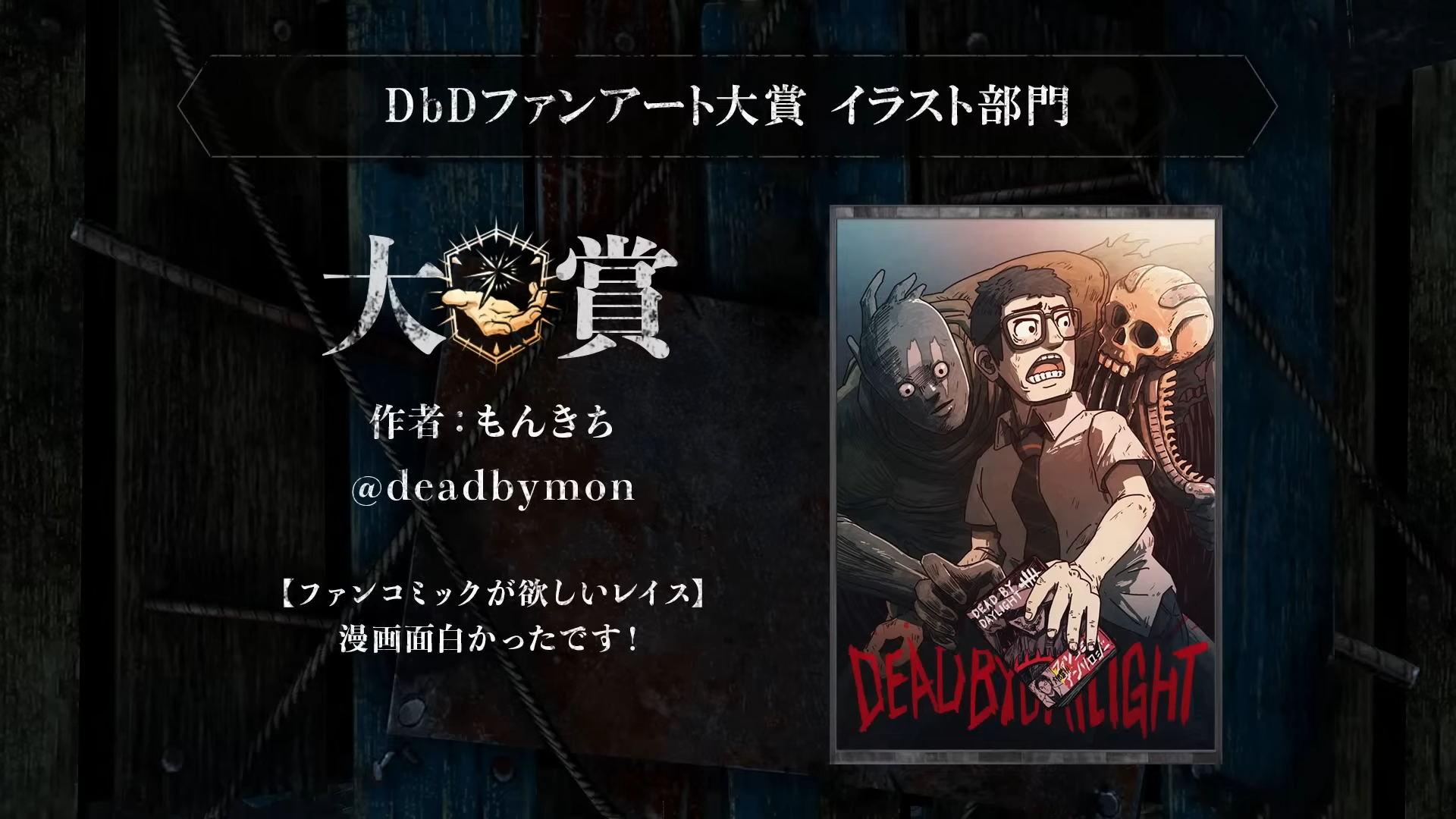 【Dead by Daylight大会】DFC Dead by Daylight All-Star CUP 6-0-8 screenshot.png