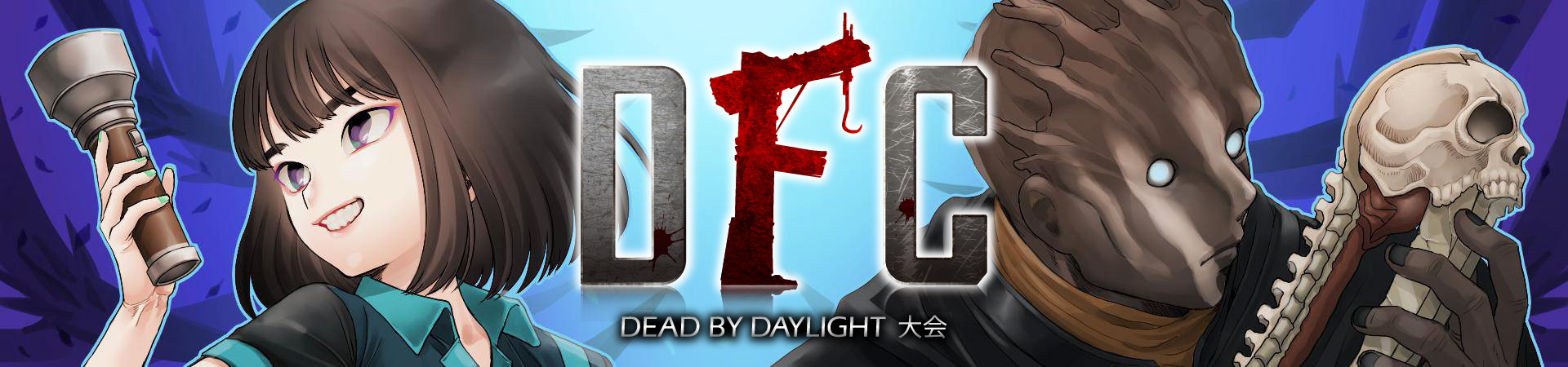 Dfc Dead By Daylight 大会 Vol 10 Pc Amp Ps4版 Dfc